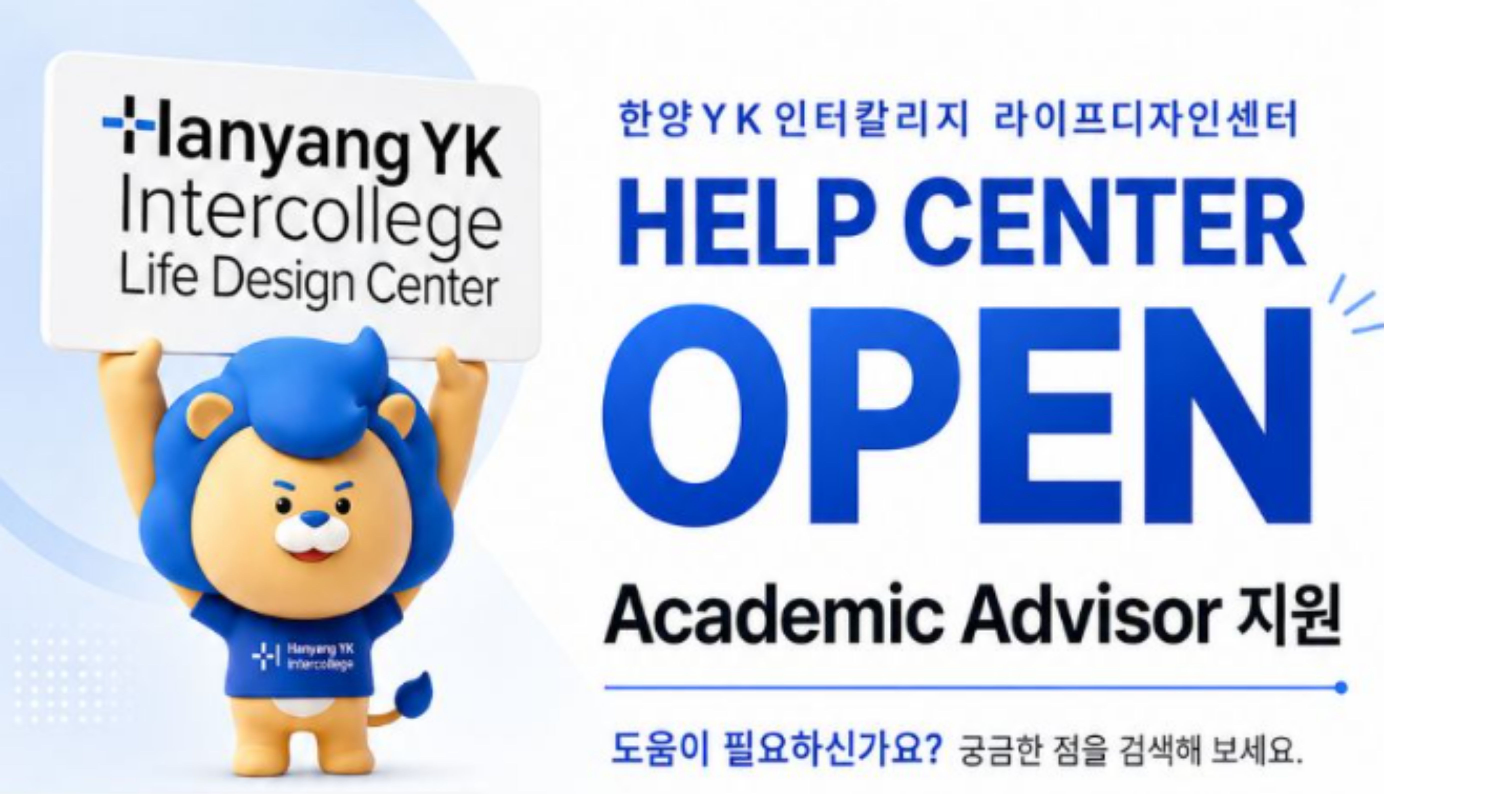 [한양YK인터칼리지 라이프디자인센터] 라이프디자인센터 HY-CDP 상담 신청 안내